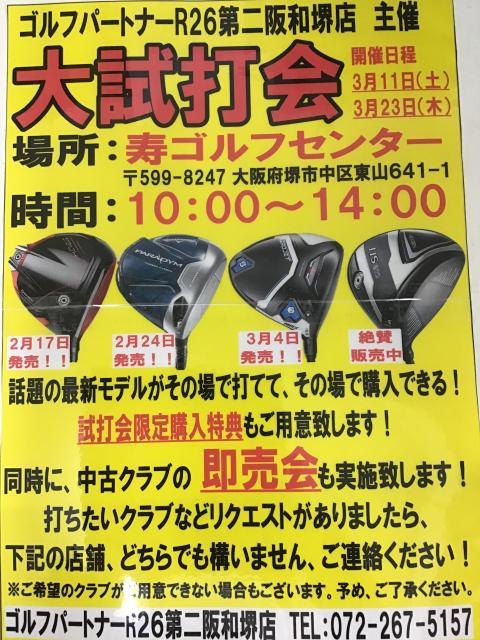 明日は試打会です｜R26第二阪和堺店｜ゴルフのことなら東京大阪など全国に店舗のあるGolf Partner